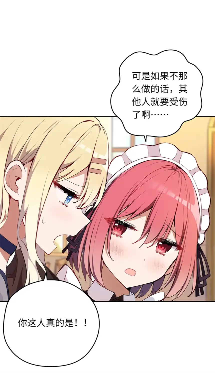 请欺负我吧，恶役小姐！009 你的朋友在等你