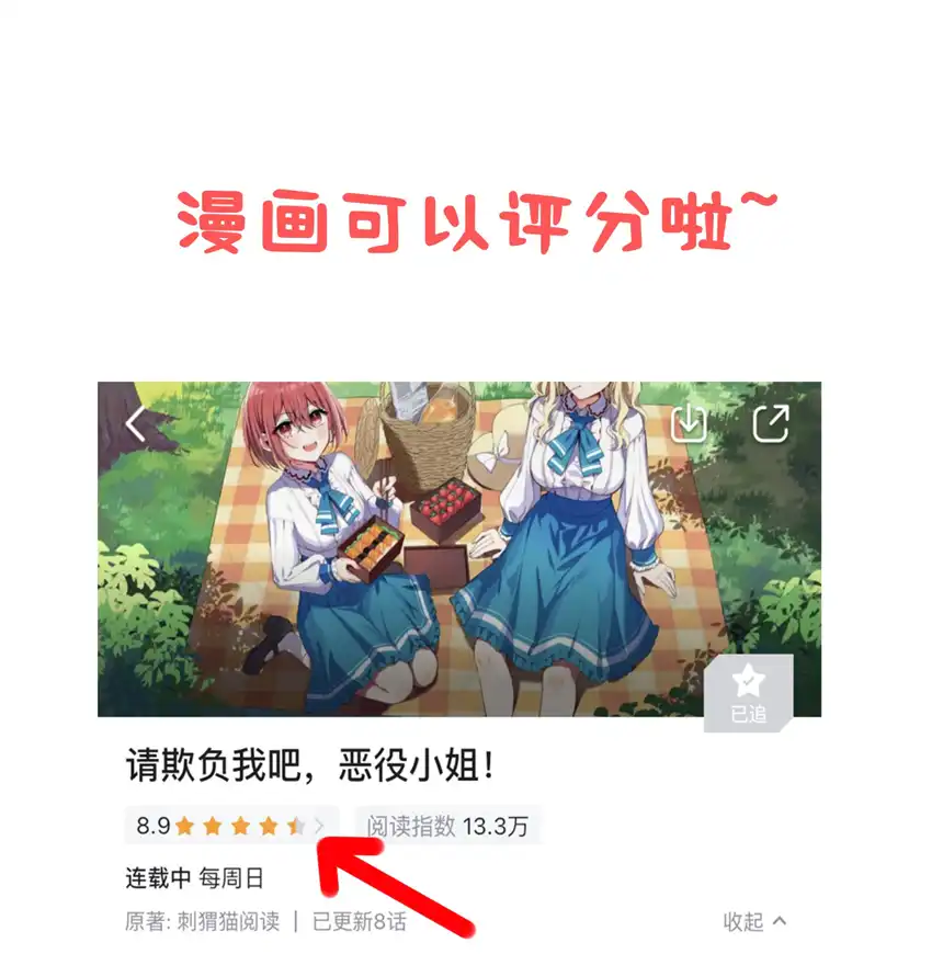 请欺负我吧，恶役小姐！009 你的朋友在等你