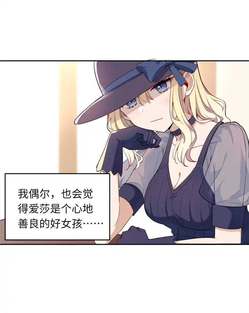 请欺负我吧，恶役小姐！009 你的朋友在等你