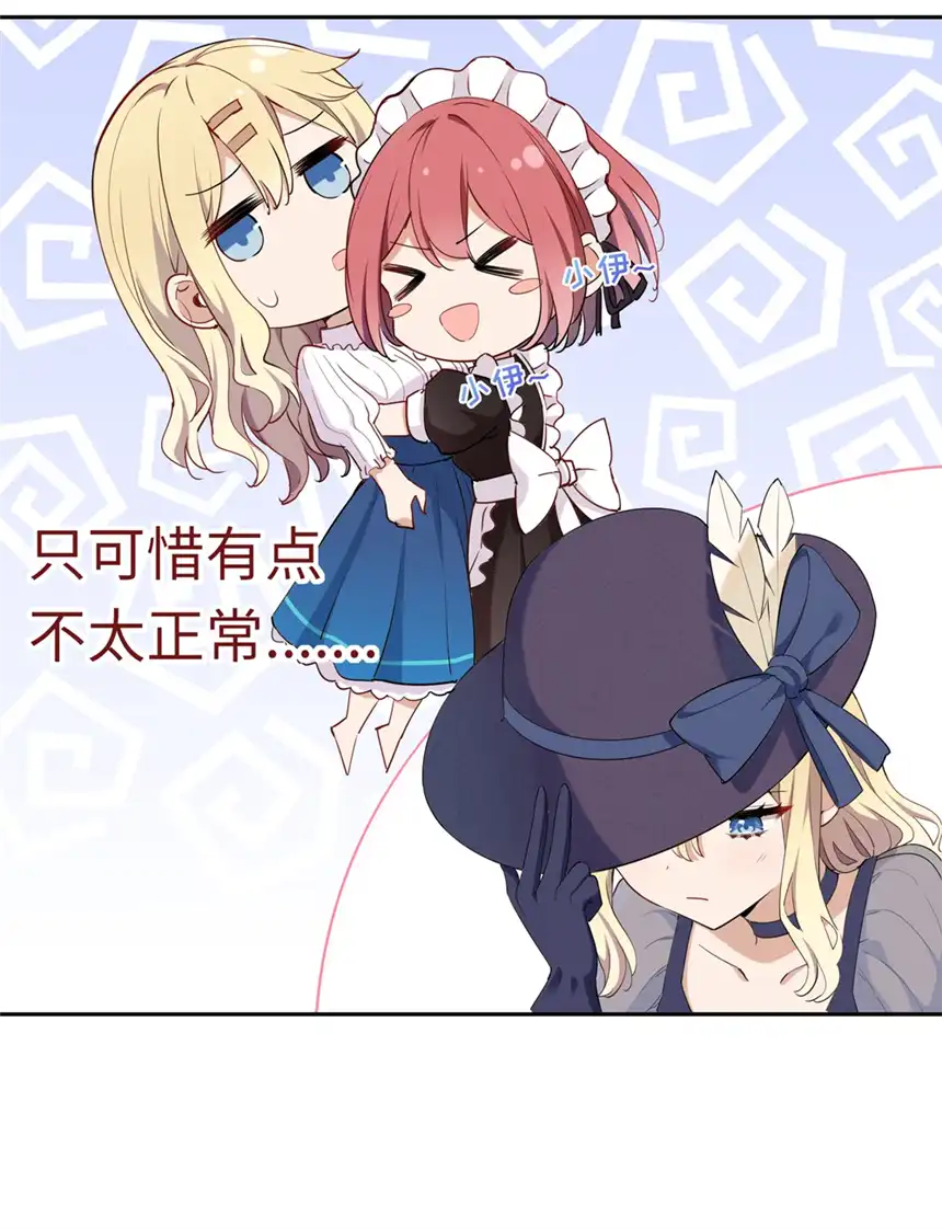 请欺负我吧，恶役小姐！009 你的朋友在等你