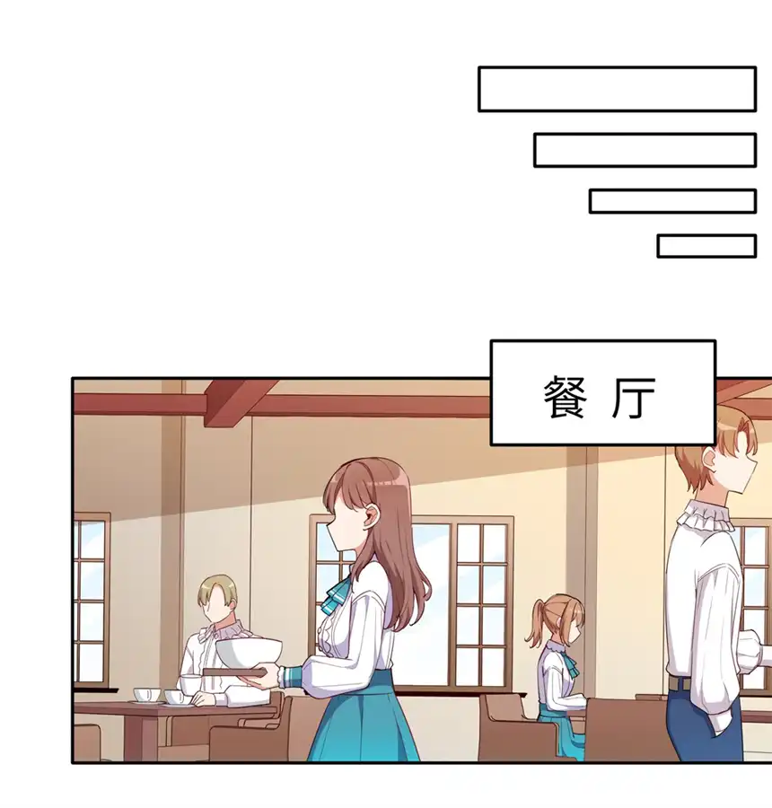 请欺负我吧，恶役小姐！011 听说有人欺负你