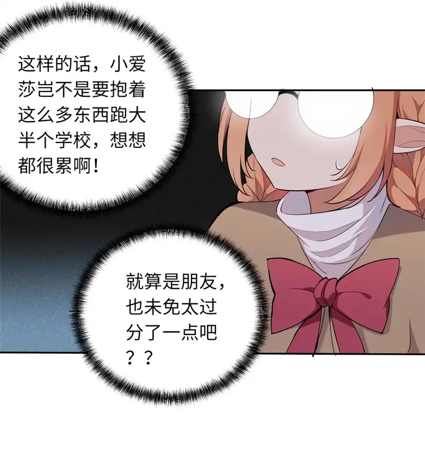 请欺负我吧，恶役小姐！011 听说有人欺负你