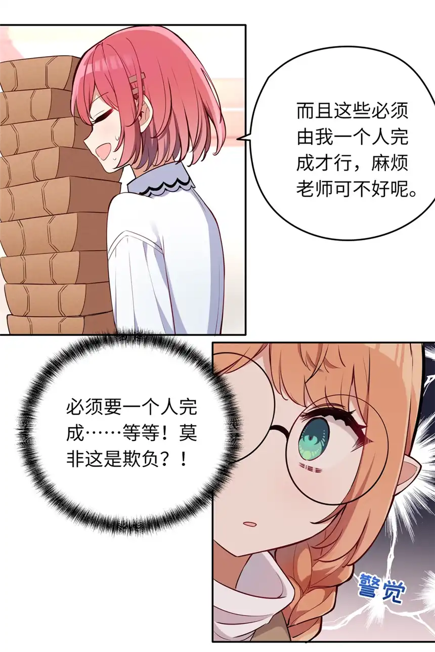 请欺负我吧，恶役小姐！011 听说有人欺负你