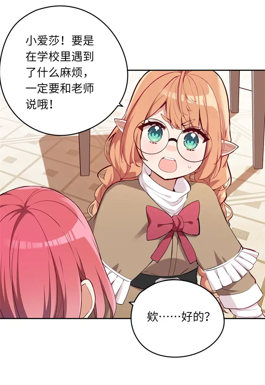 请欺负我吧，恶役小姐！011 听说有人欺负你