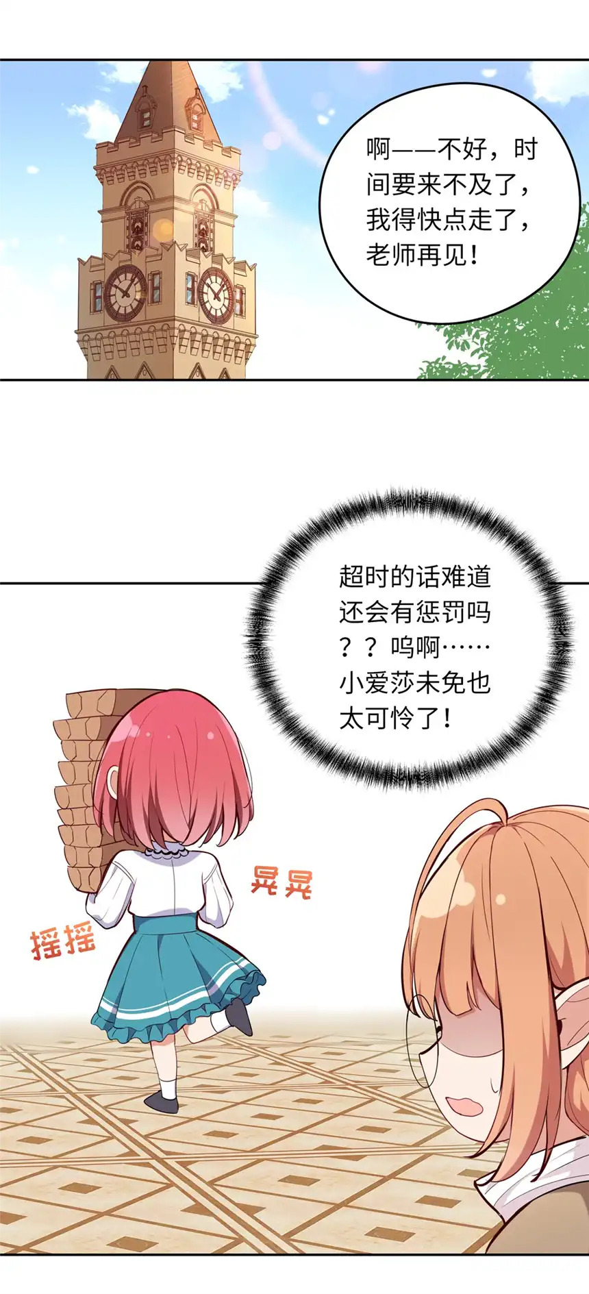 请欺负我吧，恶役小姐！011 听说有人欺负你