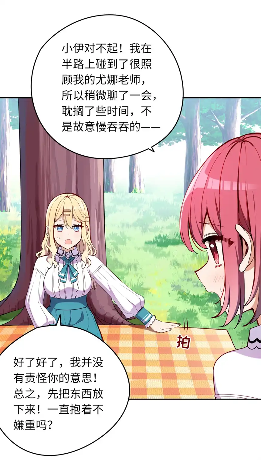 请欺负我吧，恶役小姐！011 听说有人欺负你