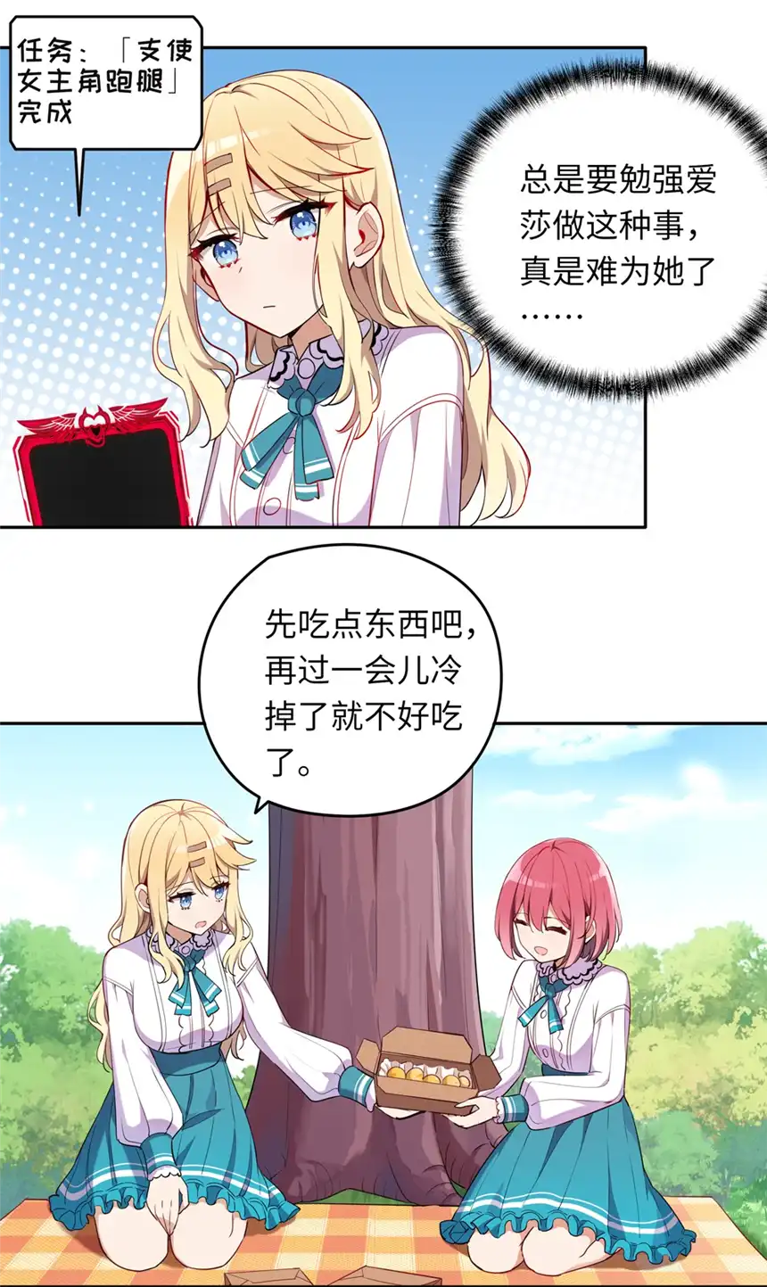 请欺负我吧，恶役小姐！011 听说有人欺负你