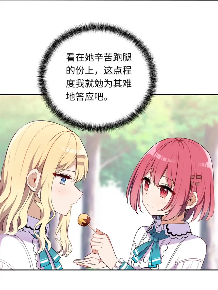 请欺负我吧，恶役小姐！011 听说有人欺负你