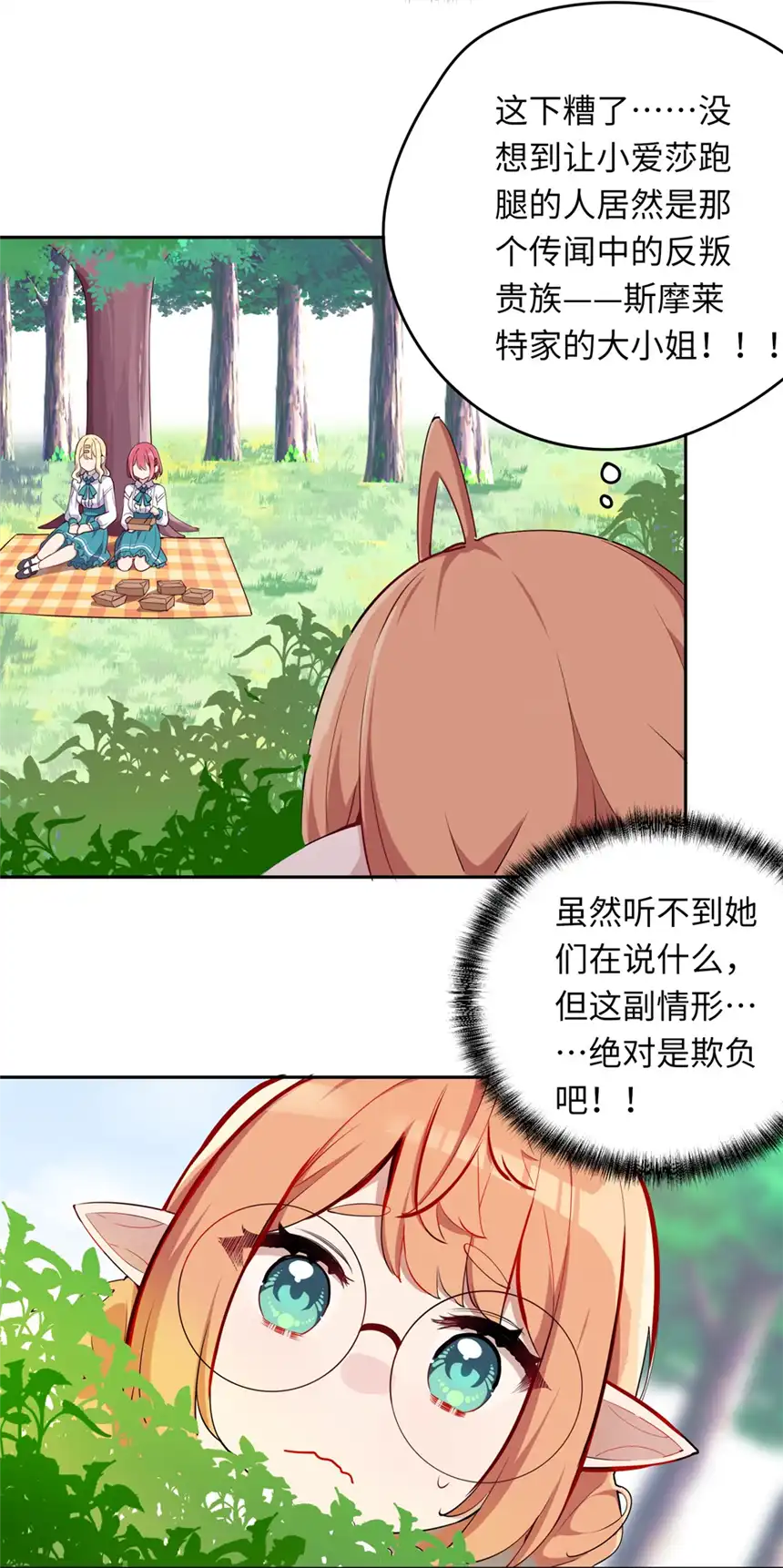 请欺负我吧，恶役小姐！011 听说有人欺负你