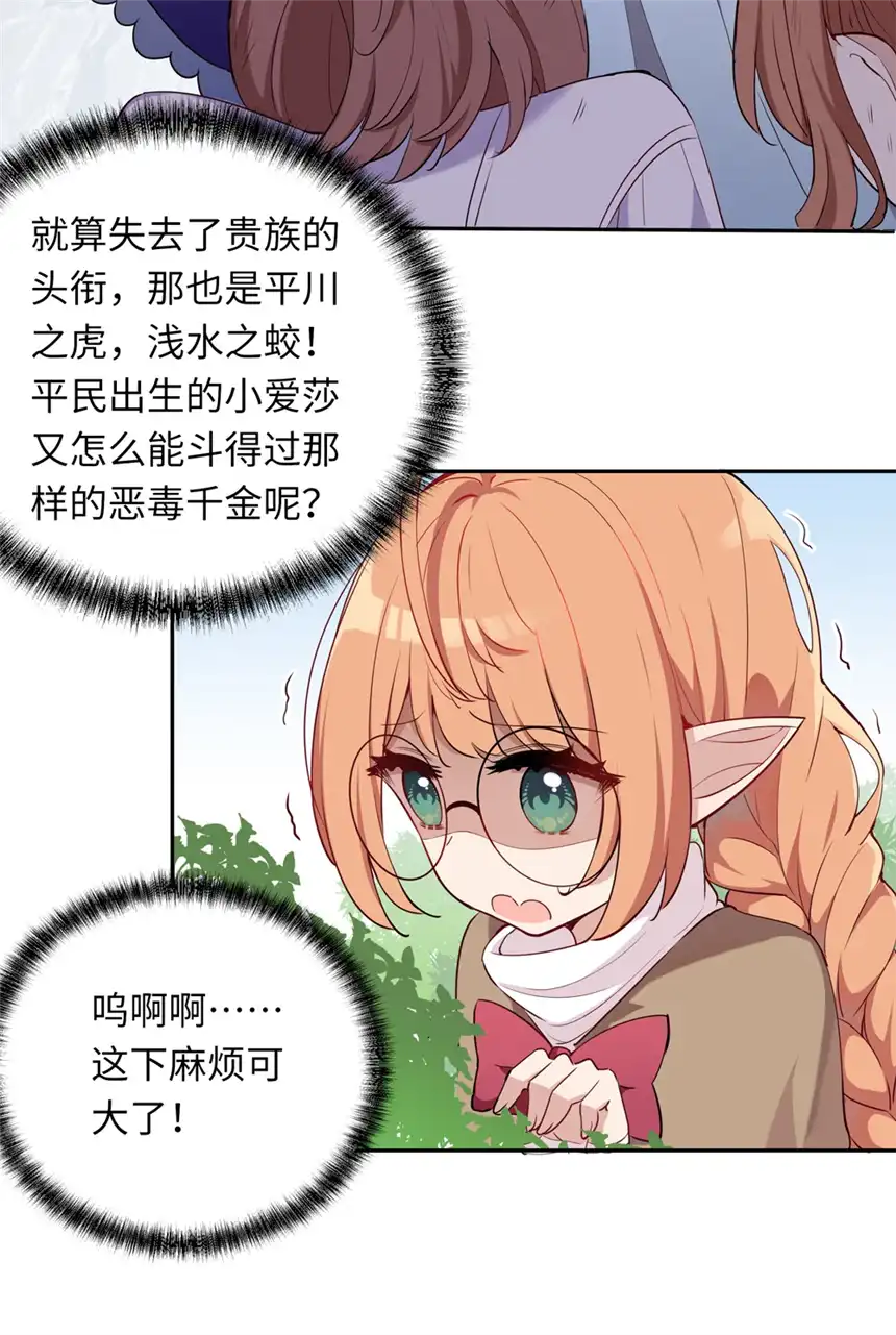 请欺负我吧，恶役小姐！011 听说有人欺负你