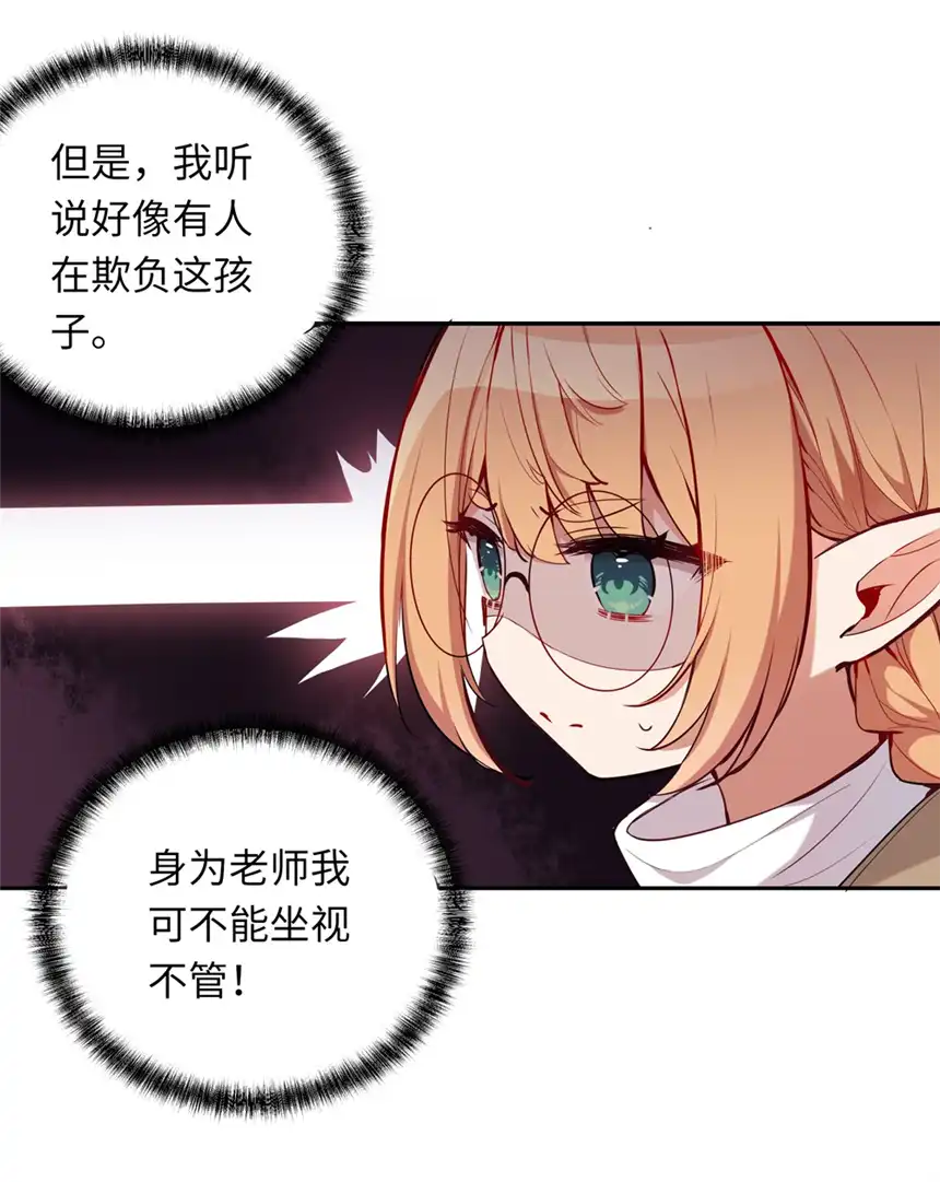 请欺负我吧，恶役小姐！011 听说有人欺负你