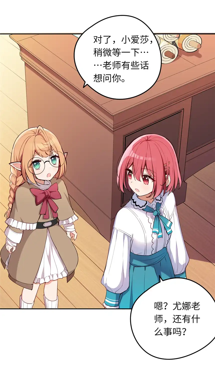 请欺负我吧，恶役小姐！011 听说有人欺负你