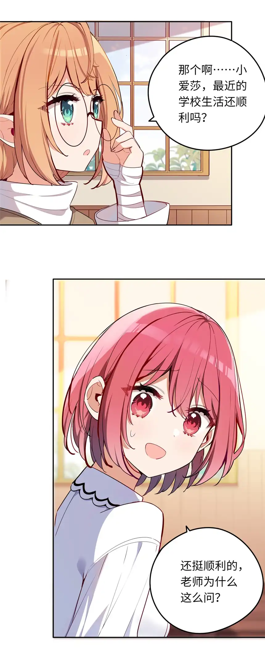 请欺负我吧，恶役小姐！011 听说有人欺负你