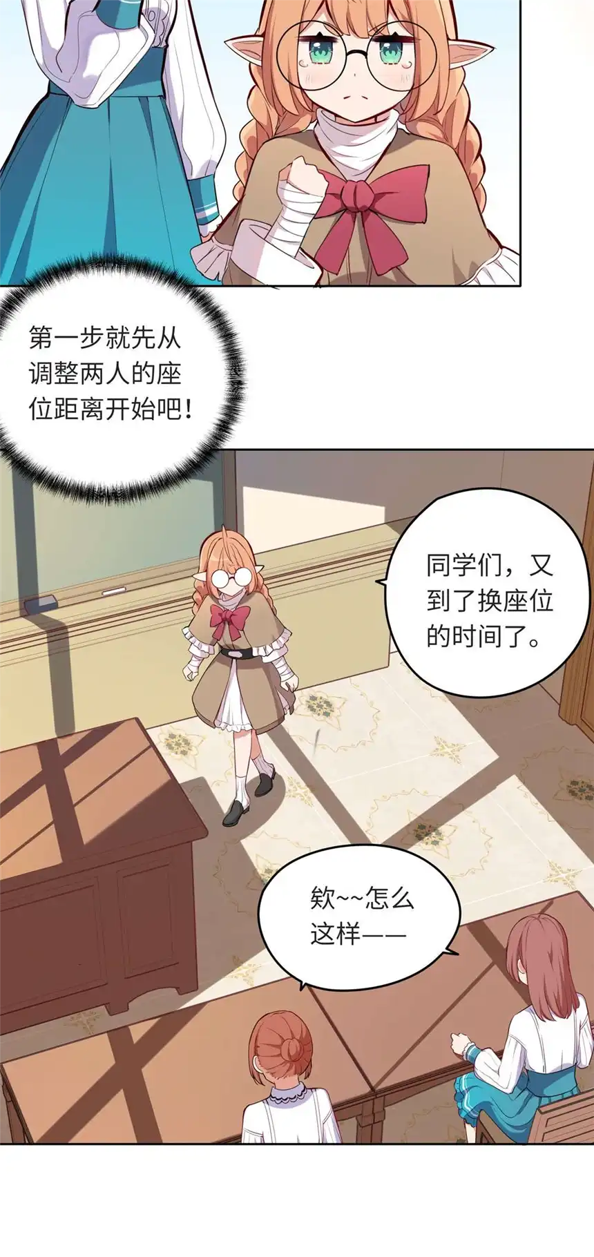 请欺负我吧，恶役小姐！012 我会想办法救你的！