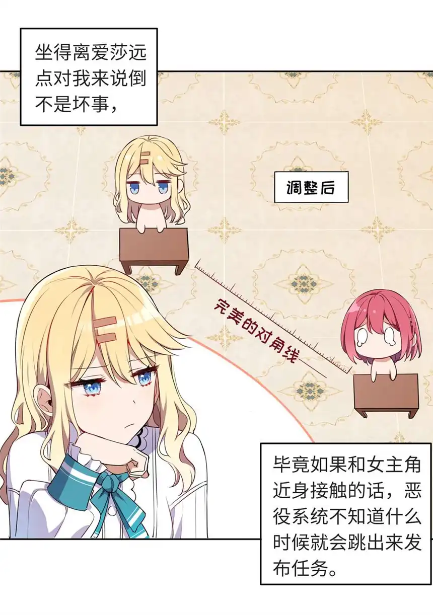 请欺负我吧，恶役小姐！012 我会想办法救你的！