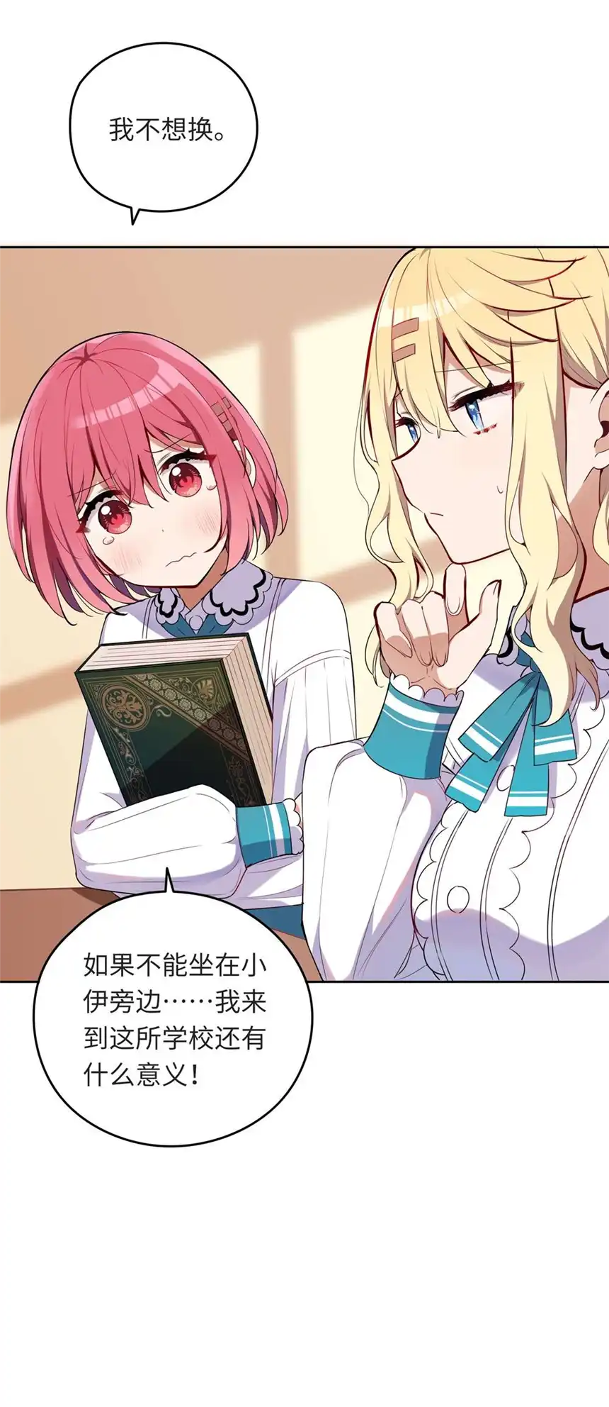 请欺负我吧，恶役小姐！012 我会想办法救你的！