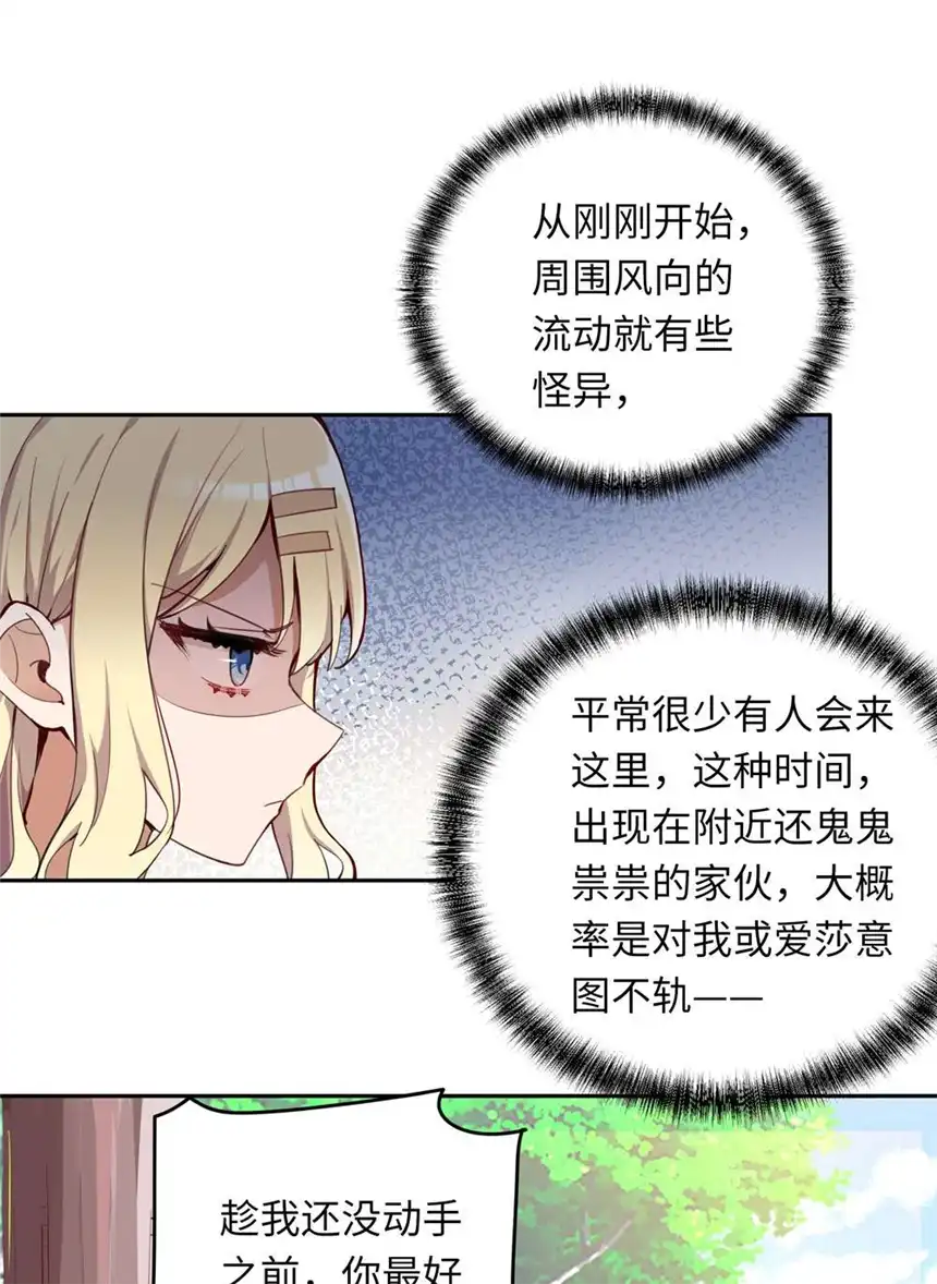 请欺负我吧，恶役小姐！012 我会想办法救你的！