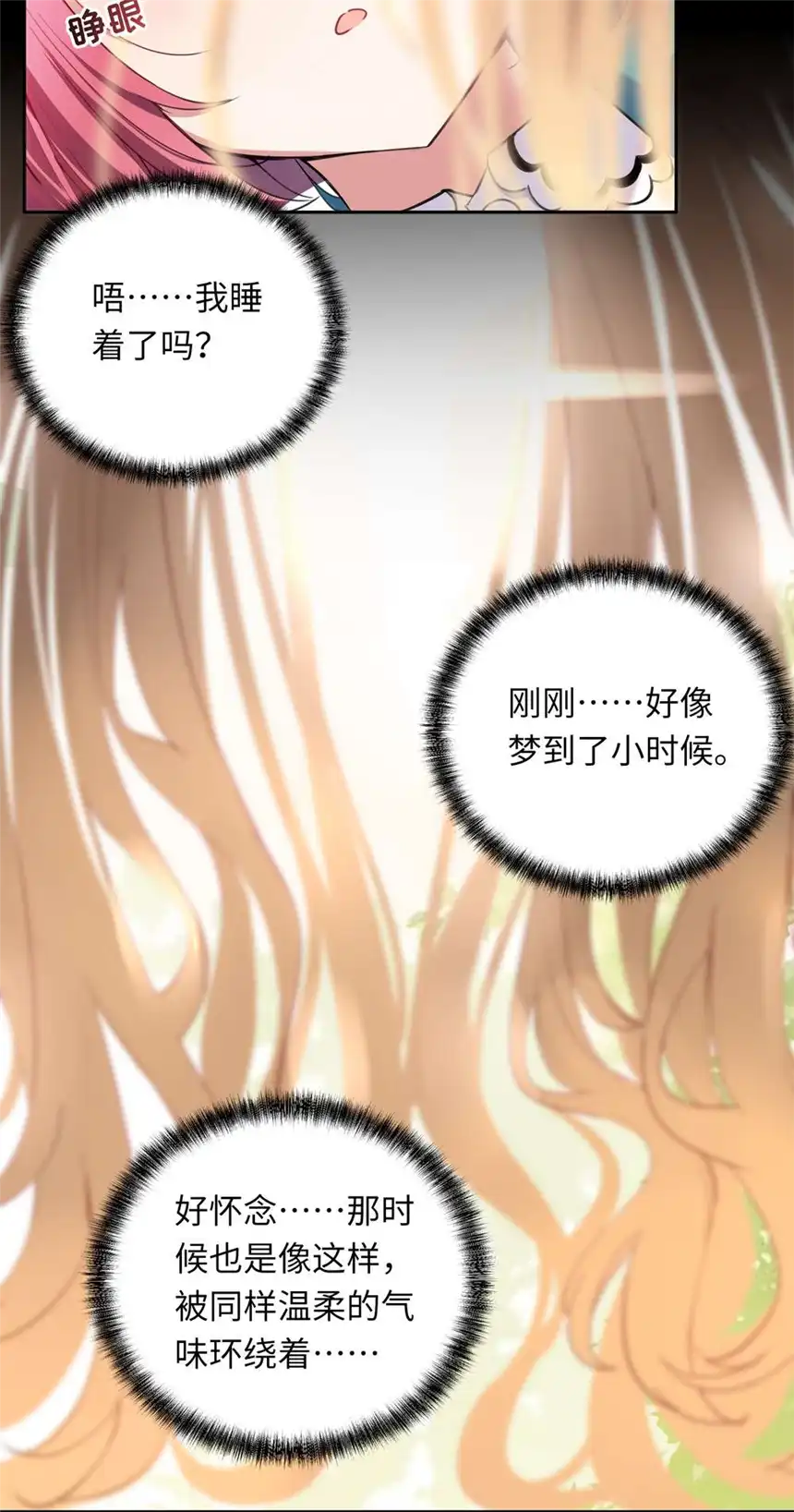 请欺负我吧，恶役小姐！012 我会想办法救你的！