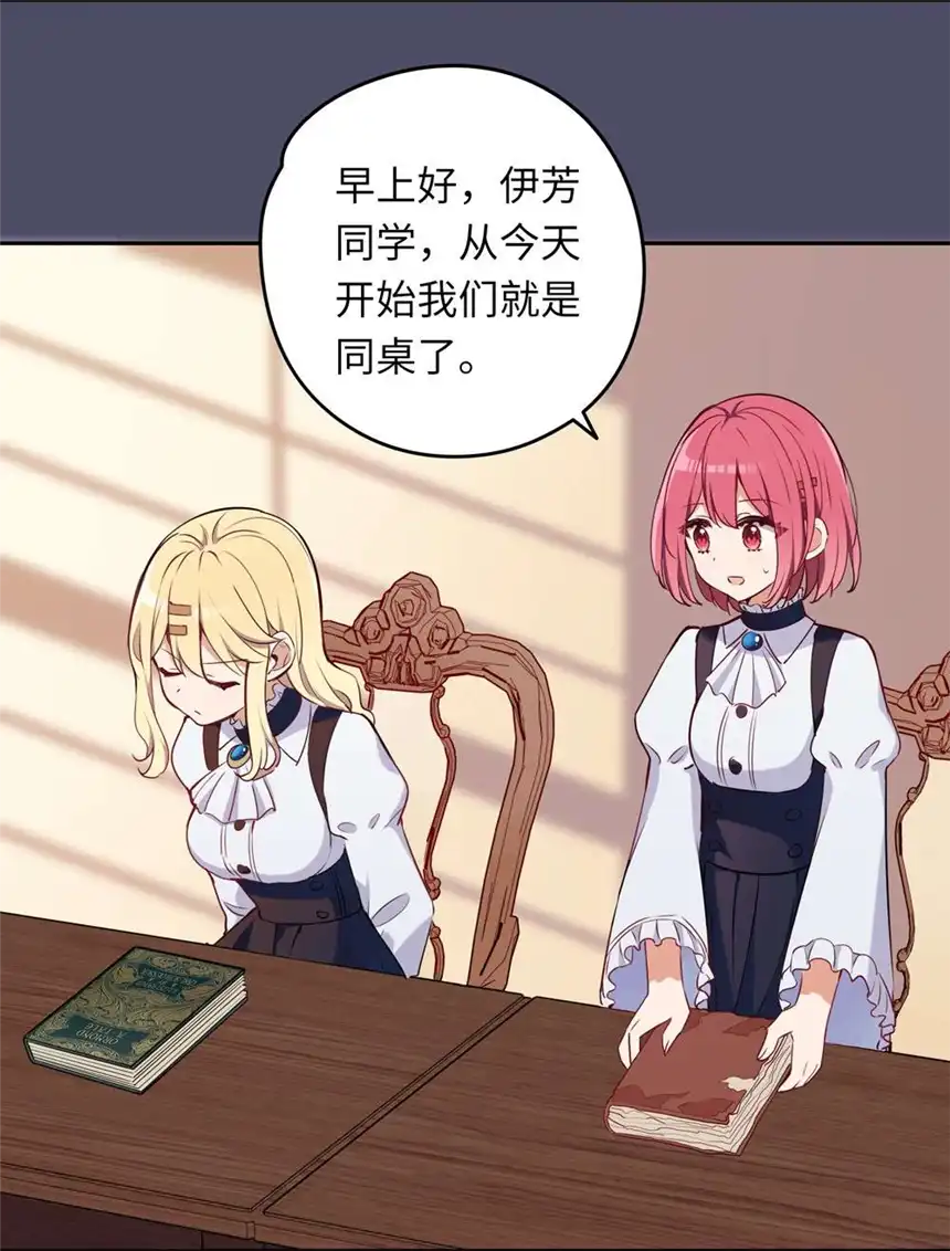 请欺负我吧，恶役小姐！013 她抱住我了？！