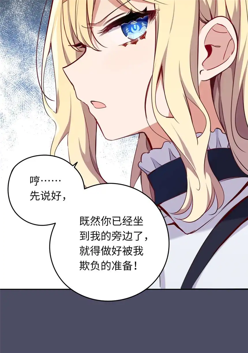 请欺负我吧，恶役小姐！013 她抱住我了？！