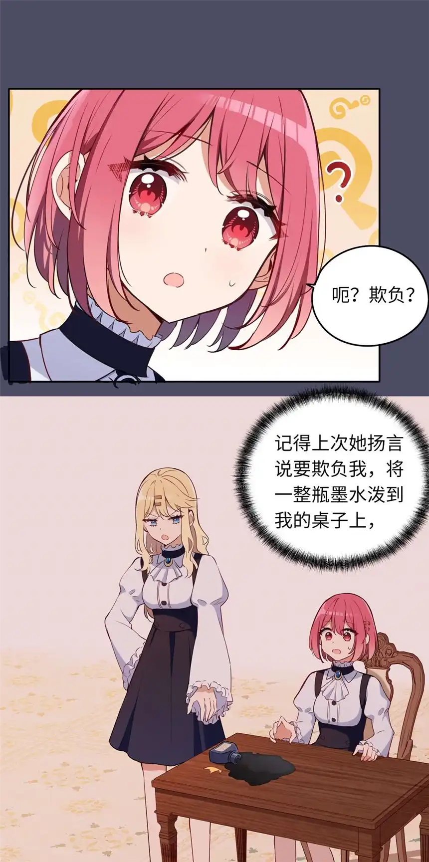 请欺负我吧，恶役小姐！013 她抱住我了？！