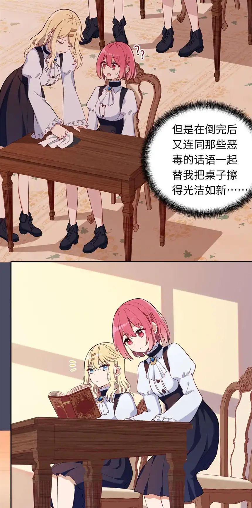 请欺负我吧，恶役小姐！013 她抱住我了？！