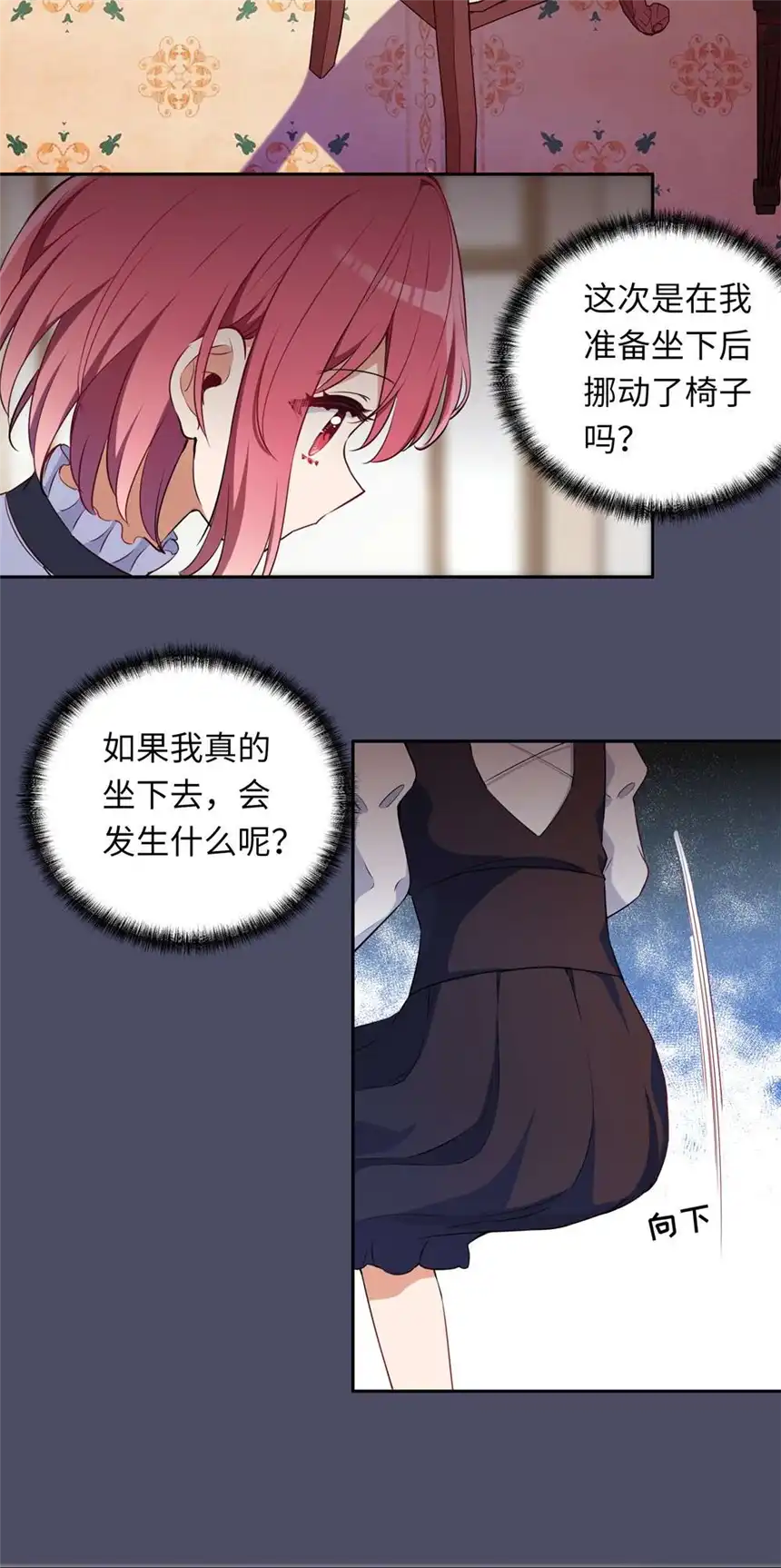 请欺负我吧，恶役小姐！013 她抱住我了？！