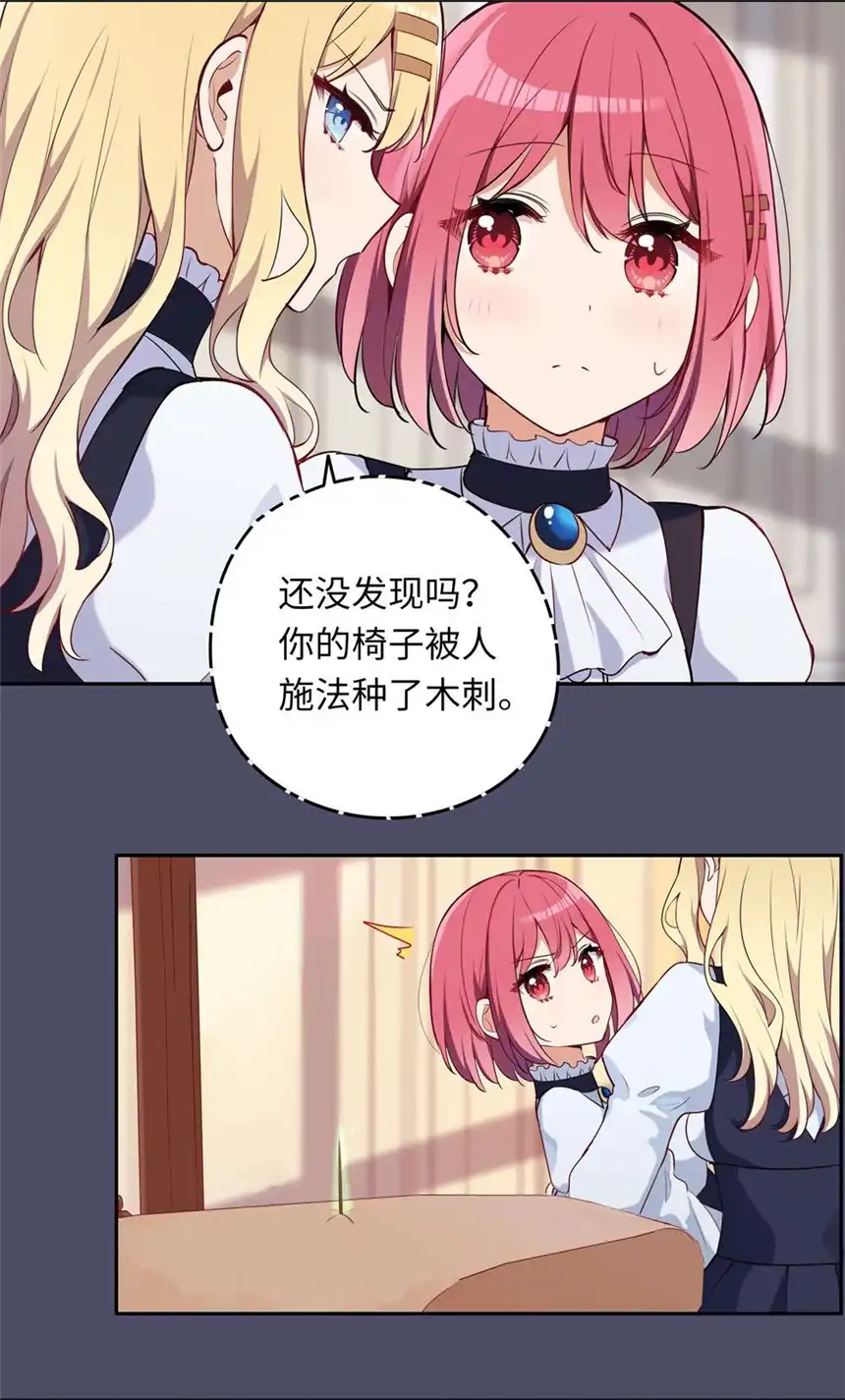 请欺负我吧，恶役小姐！013 她抱住我了？！