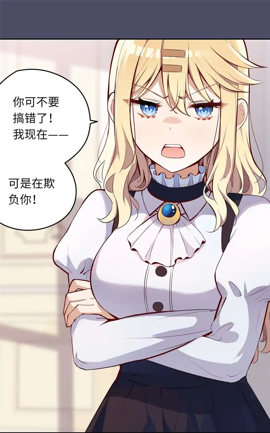 请欺负我吧，恶役小姐！013 她抱住我了？！