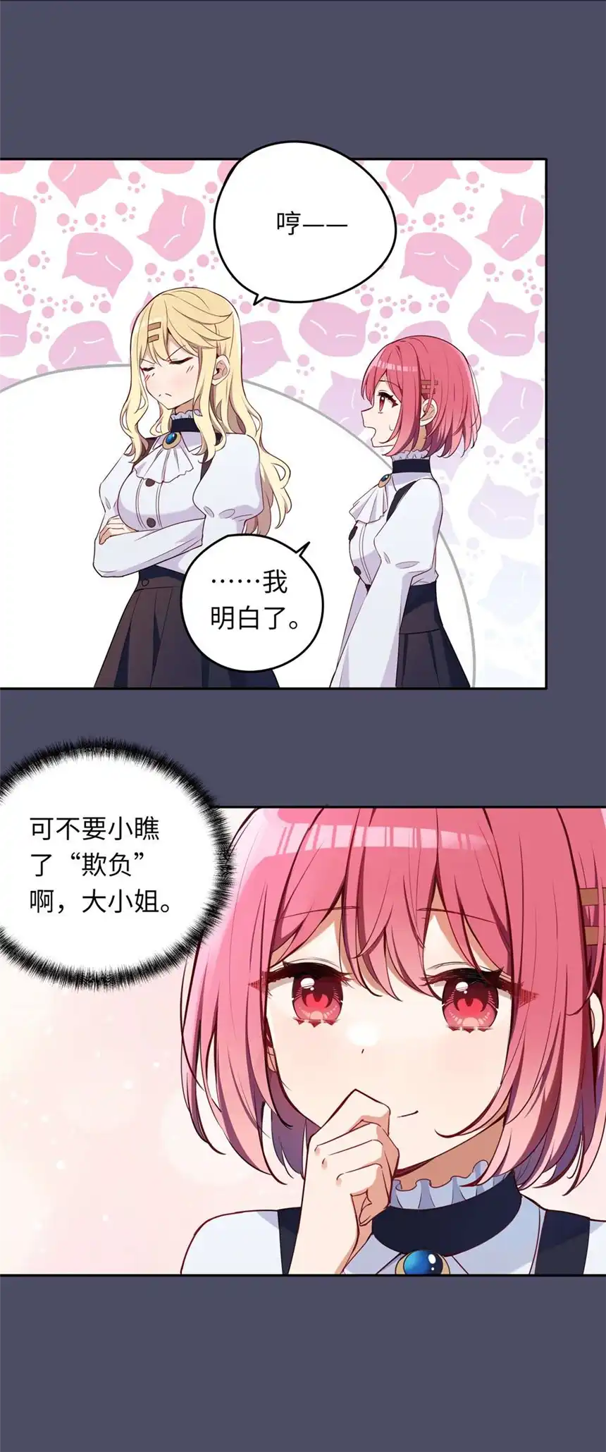 请欺负我吧，恶役小姐！013 她抱住我了？！