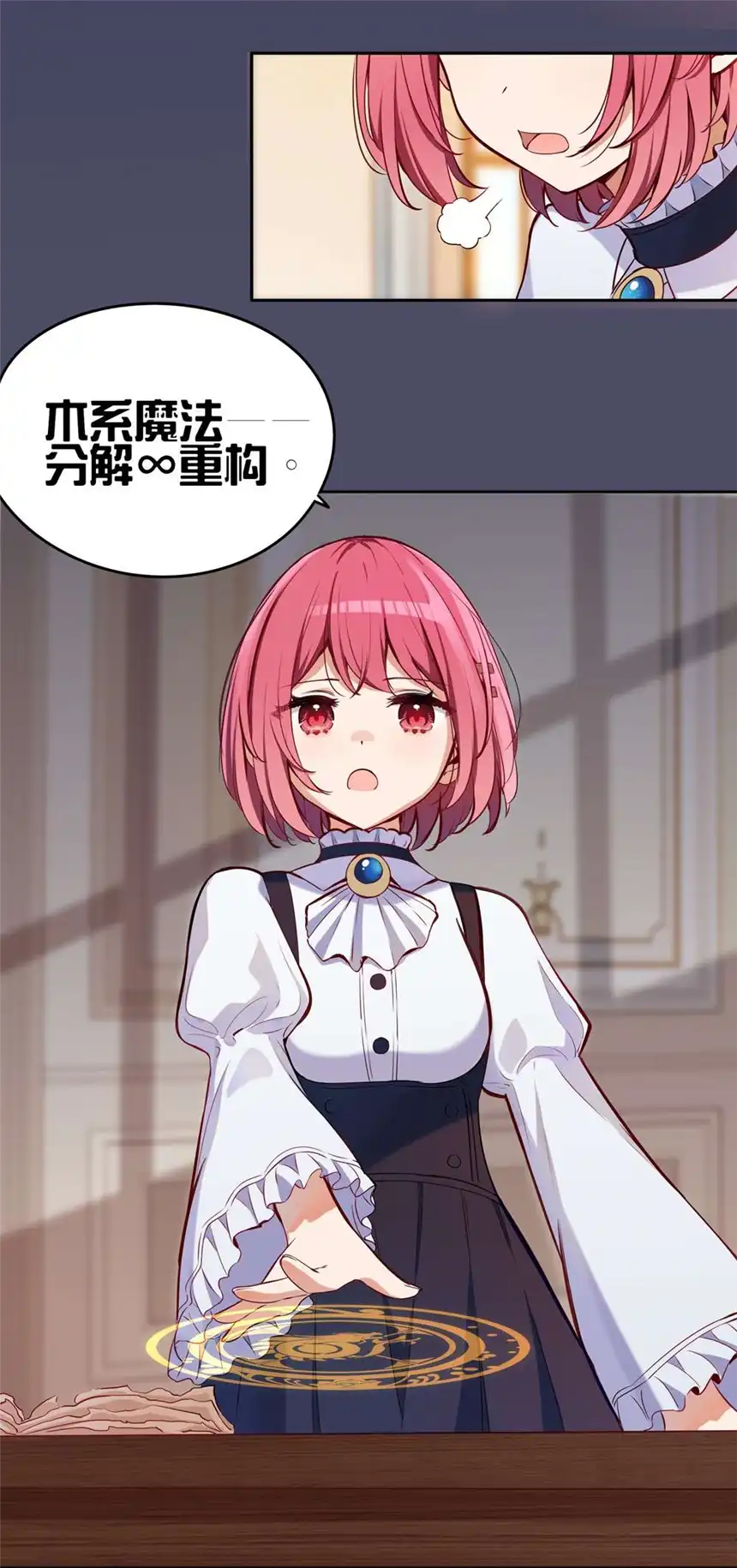请欺负我吧，恶役小姐！013 她抱住我了？！
