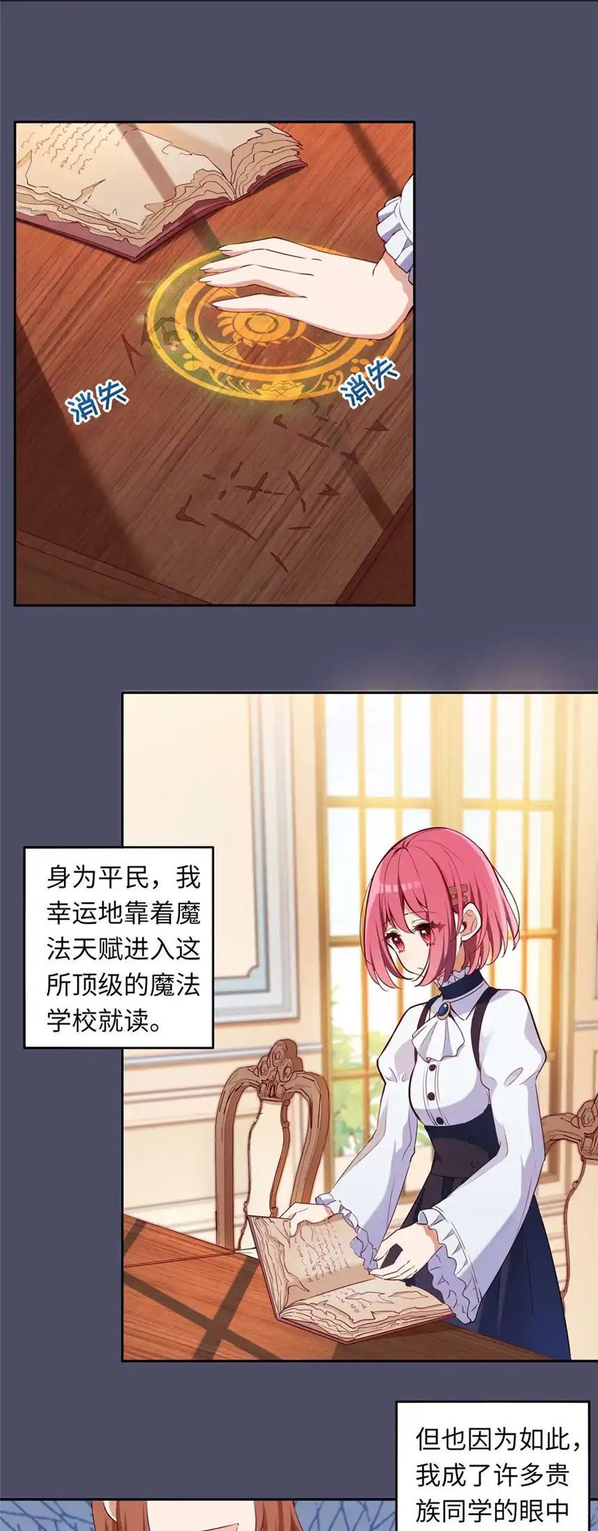 请欺负我吧，恶役小姐！013 她抱住我了？！