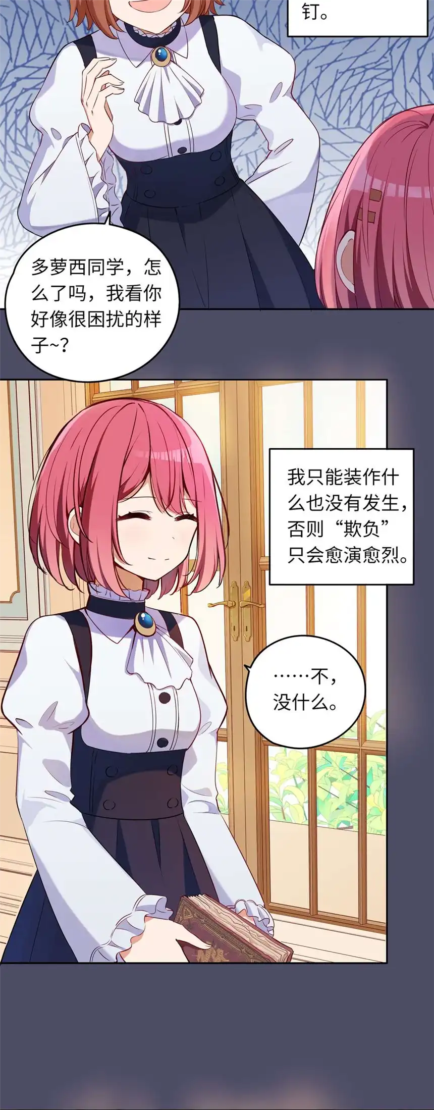 请欺负我吧，恶役小姐！013 她抱住我了？！