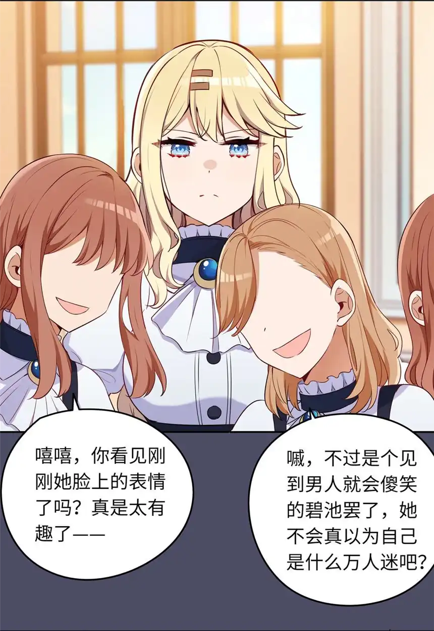 请欺负我吧，恶役小姐！013 她抱住我了？！