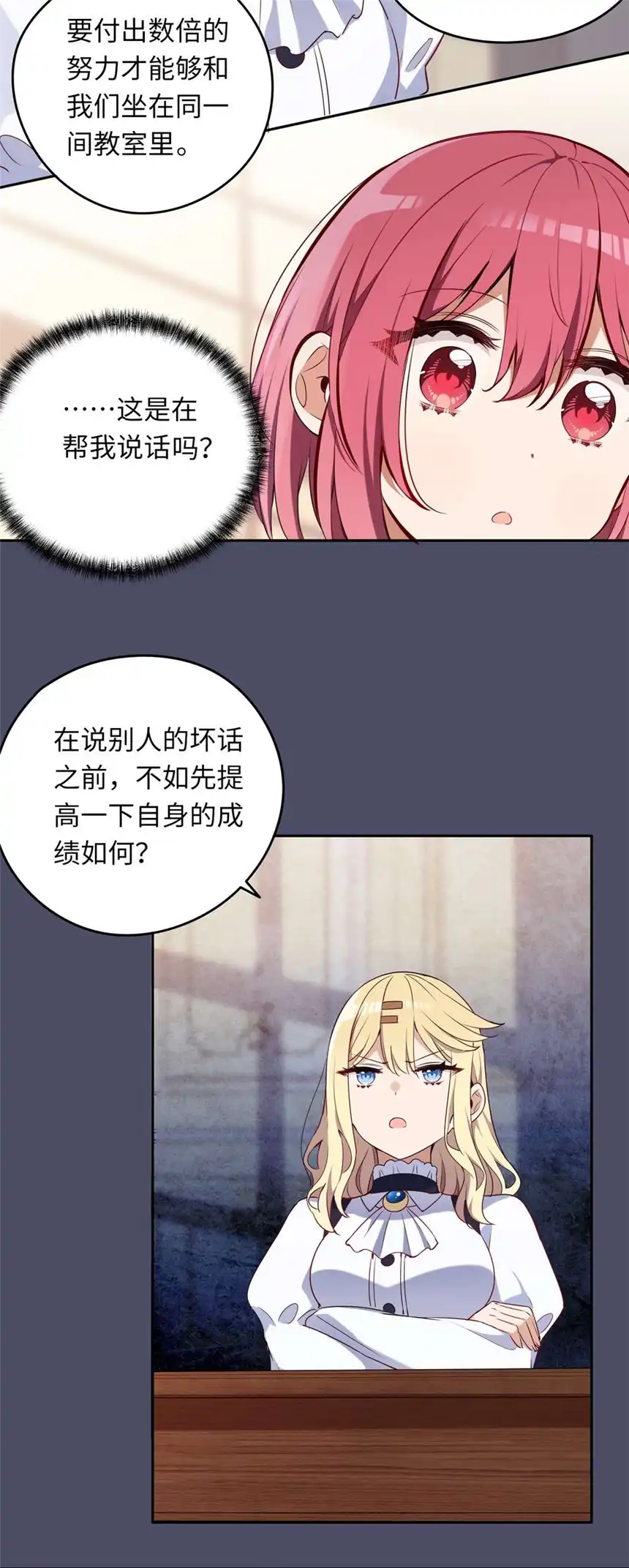 请欺负我吧，恶役小姐！014 欺负原来这么温柔