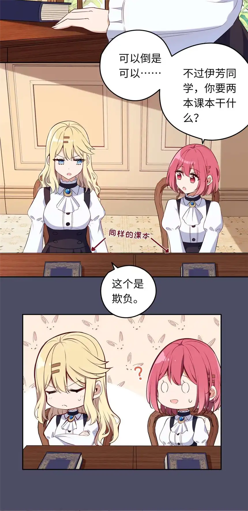 请欺负我吧，恶役小姐！014 欺负原来这么温柔