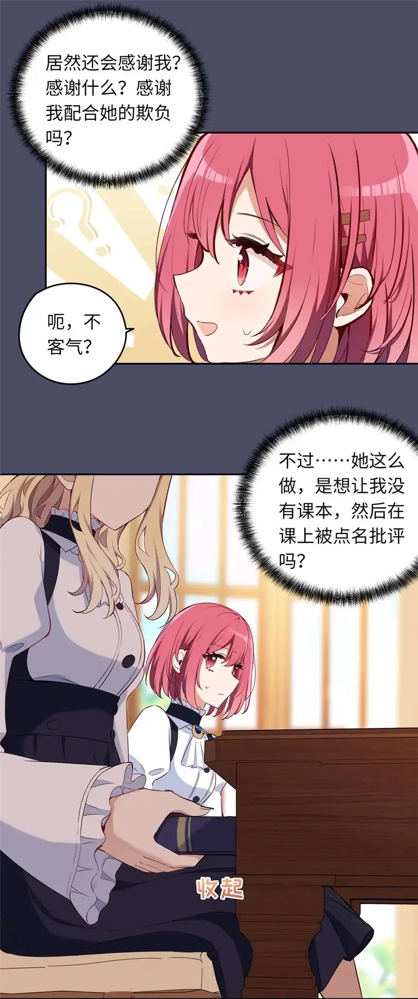 请欺负我吧，恶役小姐！014 欺负原来这么温柔