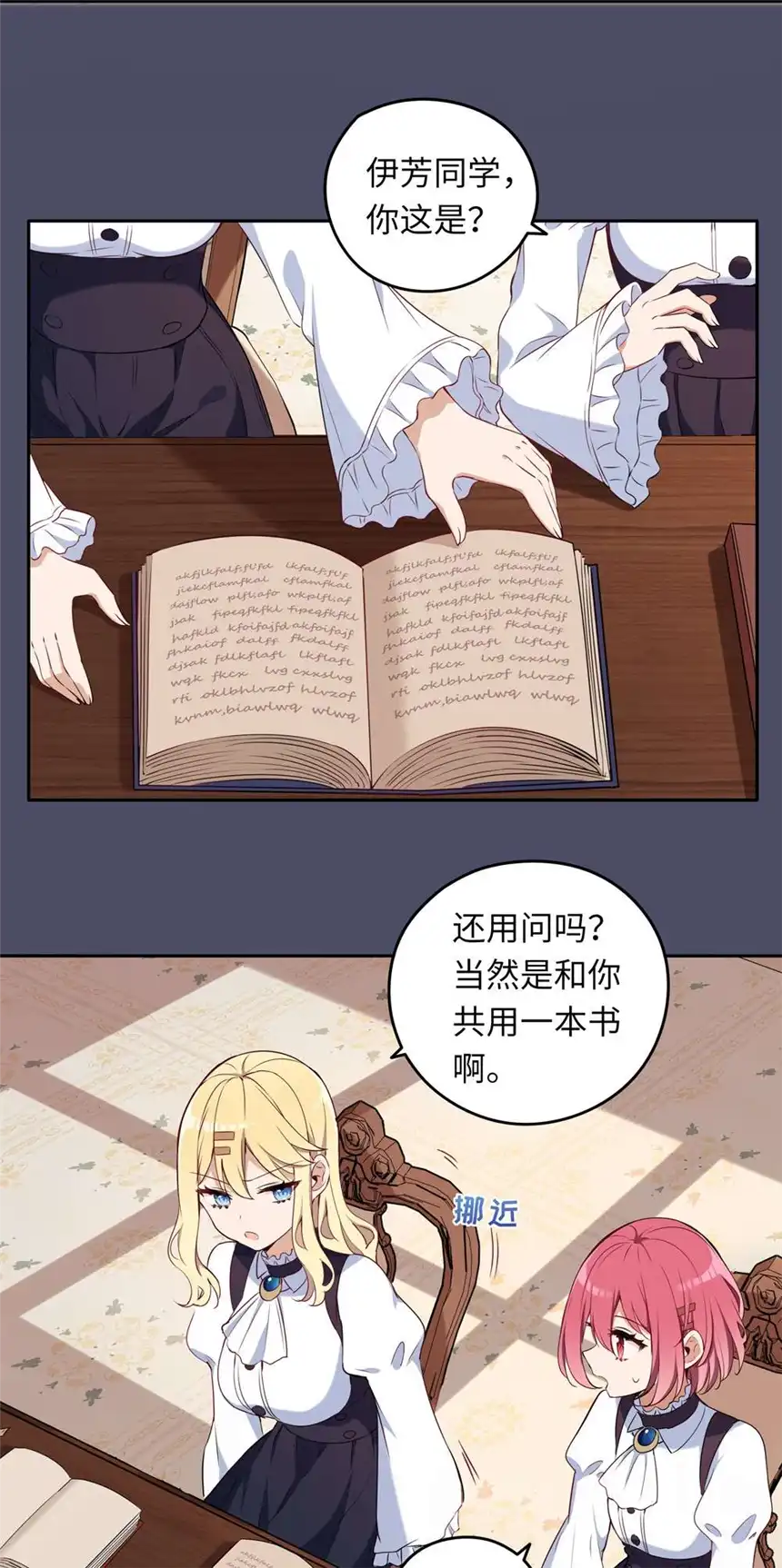 请欺负我吧，恶役小姐！014 欺负原来这么温柔