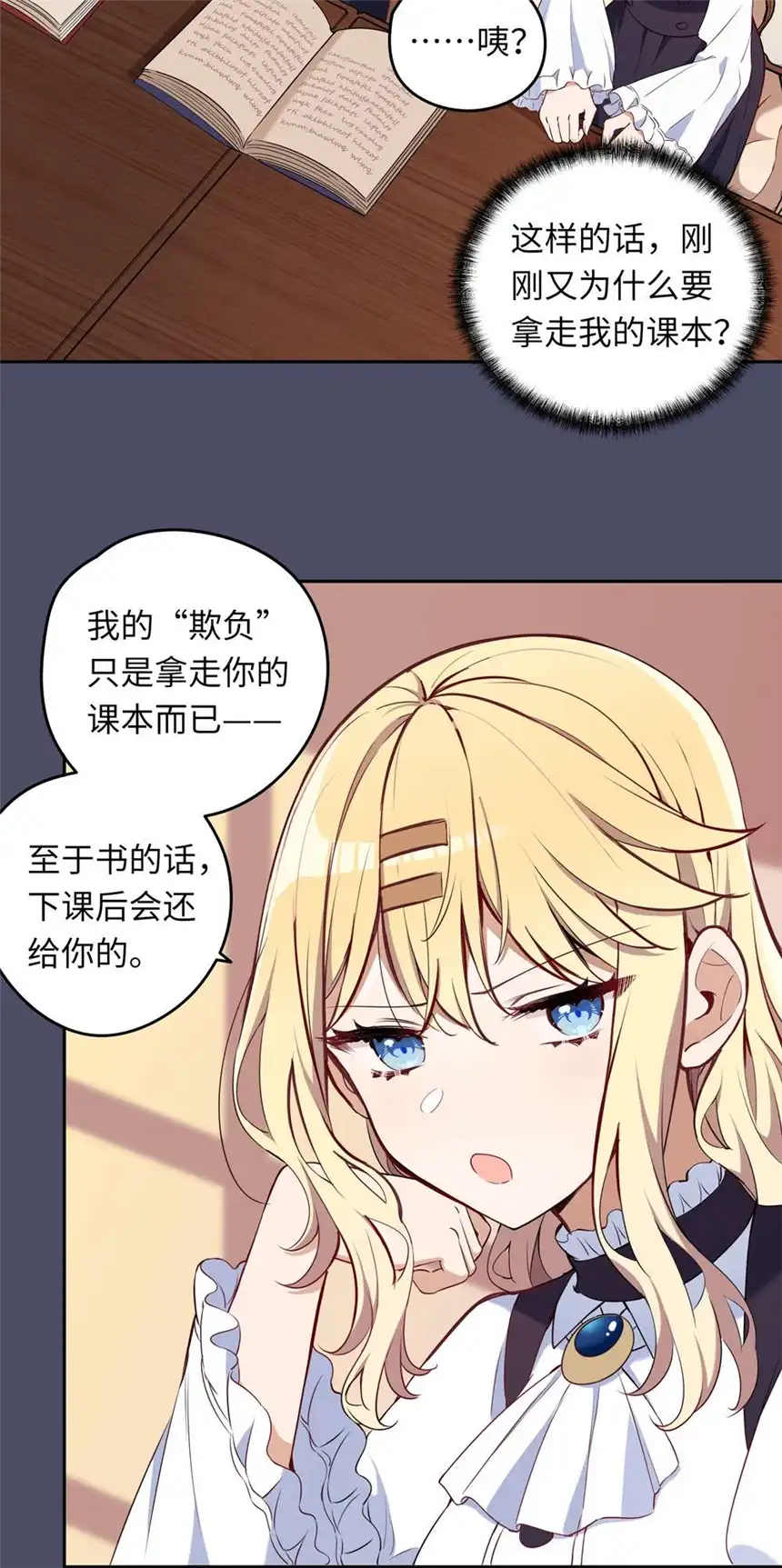 请欺负我吧，恶役小姐！014 欺负原来这么温柔