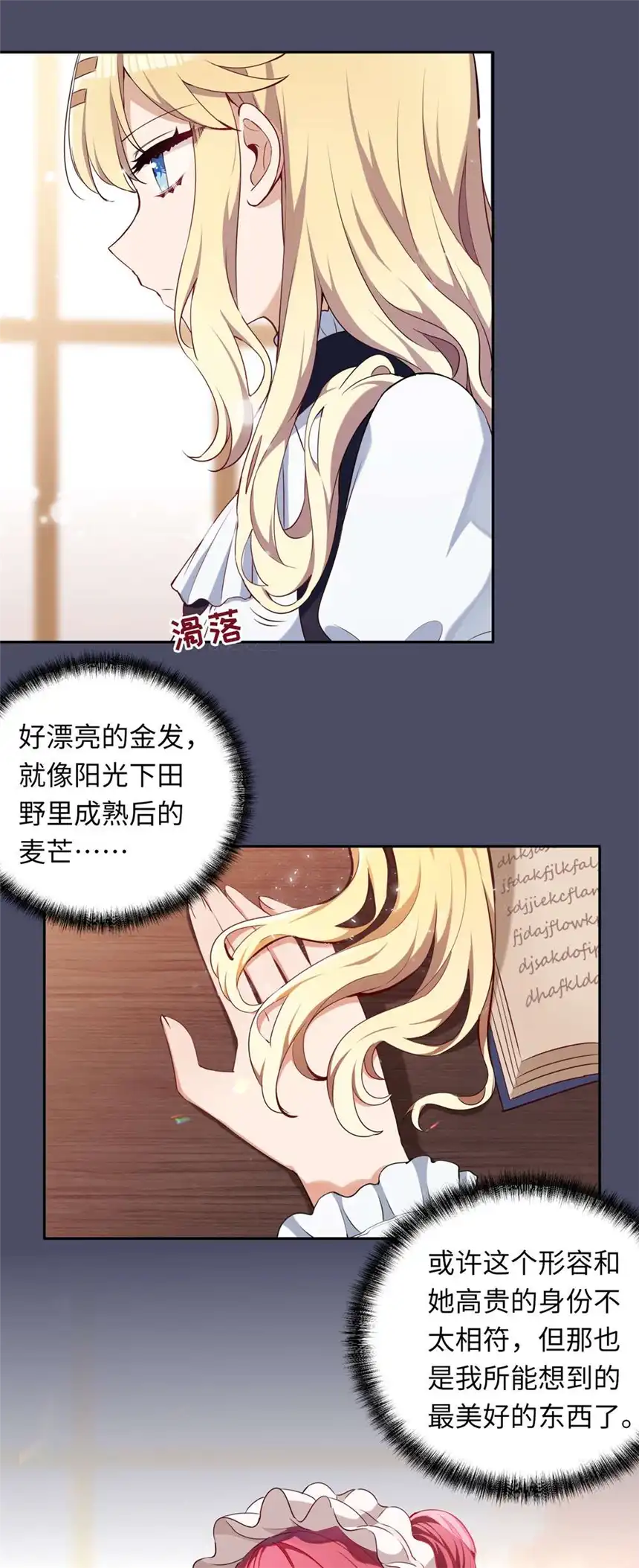 请欺负我吧，恶役小姐！014 欺负原来这么温柔