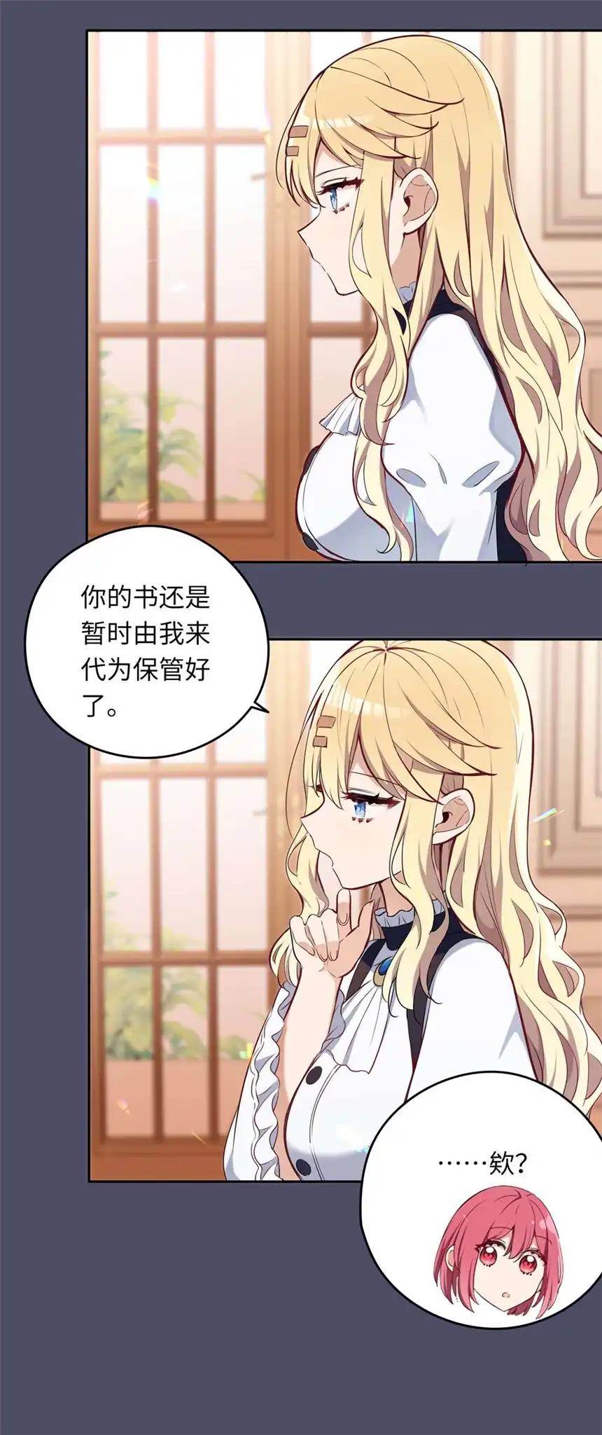 请欺负我吧，恶役小姐！014 欺负原来这么温柔
