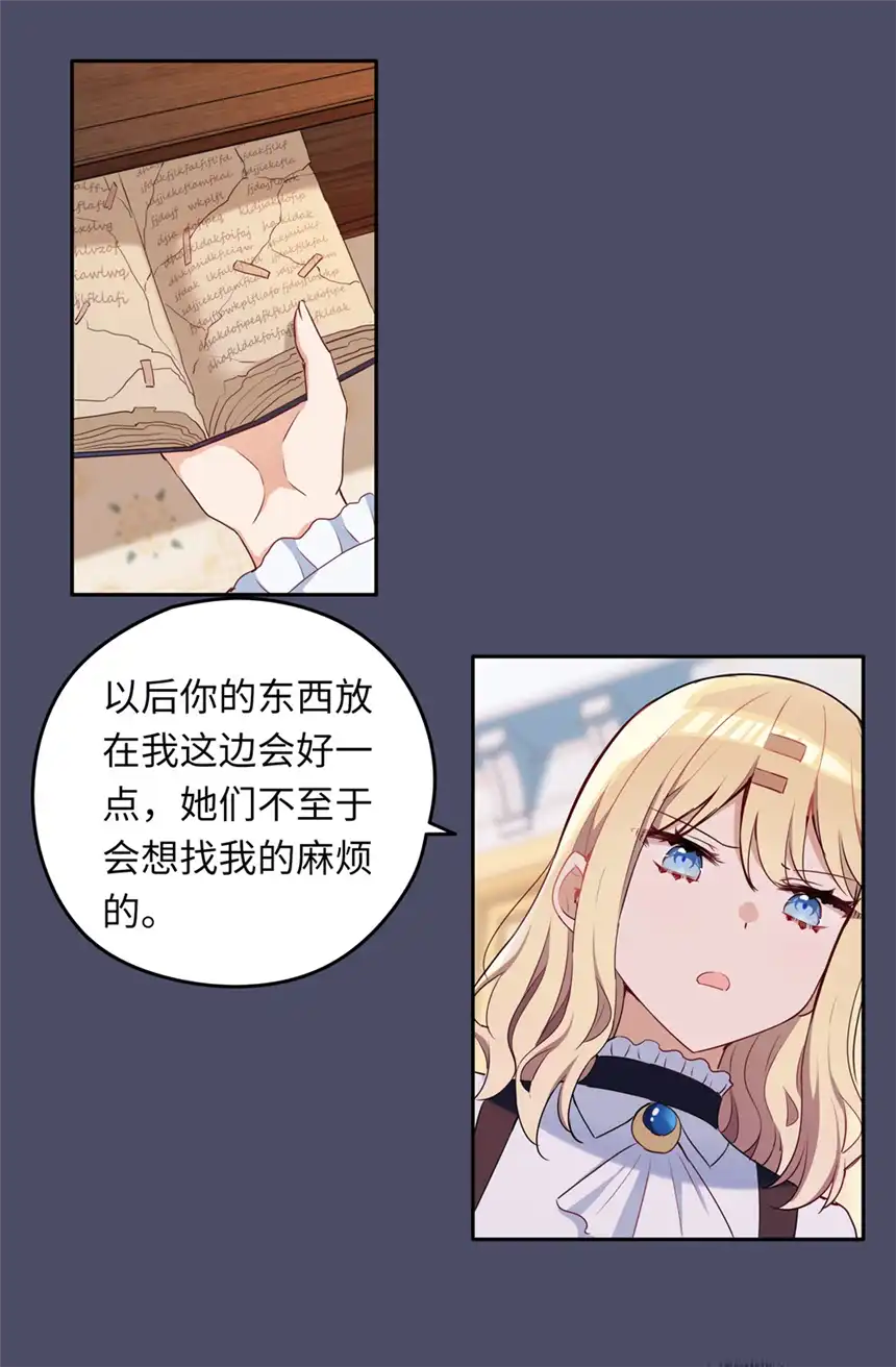 请欺负我吧，恶役小姐！014 欺负原来这么温柔