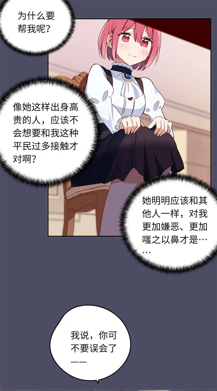 请欺负我吧，恶役小姐！014 欺负原来这么温柔