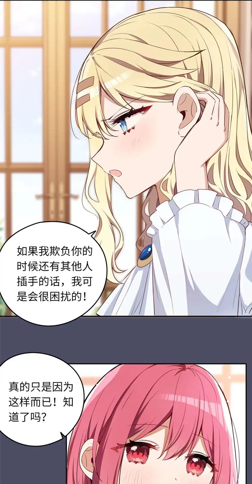 请欺负我吧，恶役小姐！014 欺负原来这么温柔