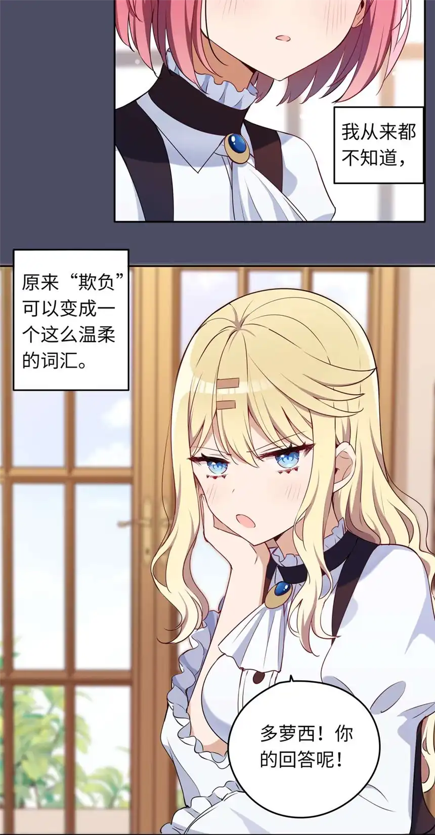 请欺负我吧，恶役小姐！014 欺负原来这么温柔