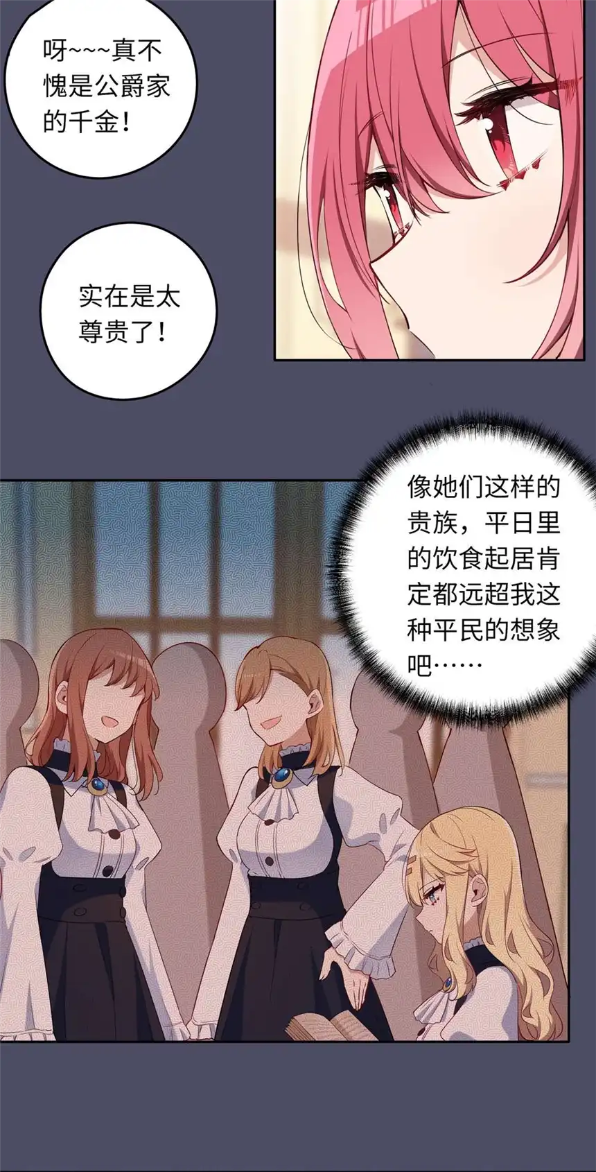 请欺负我吧，恶役小姐！014 欺负原来这么温柔