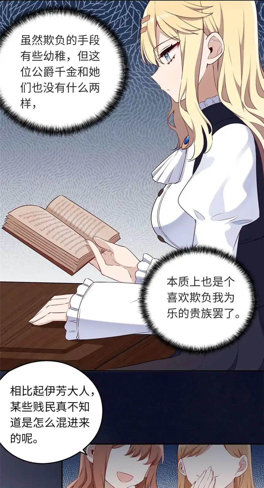 请欺负我吧，恶役小姐！014 欺负原来这么温柔