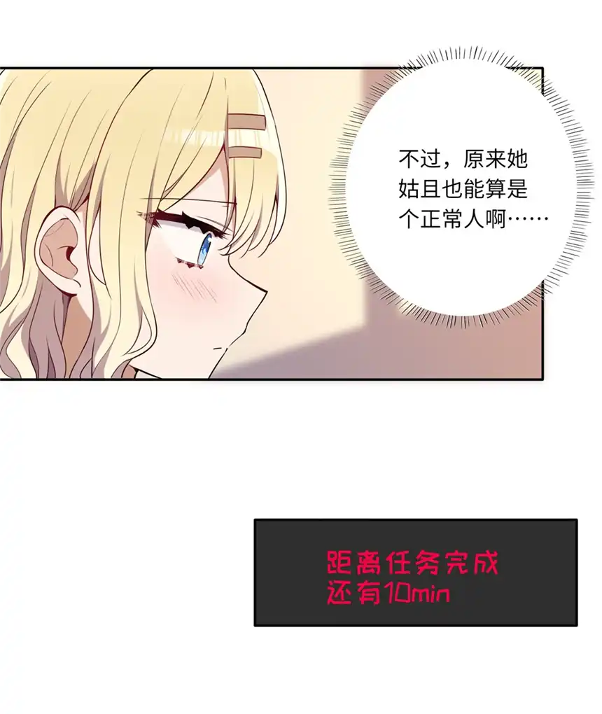 请欺负我吧，恶役小姐！016 都是伊芳同学的错