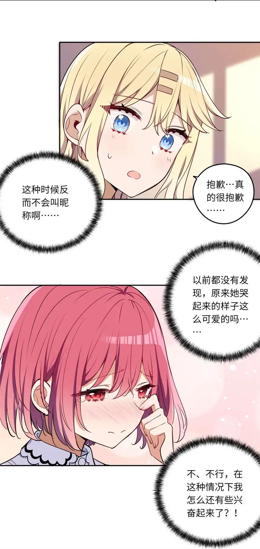 请欺负我吧，恶役小姐！016 都是伊芳同学的错