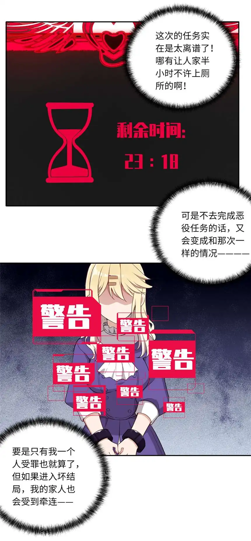 请欺负我吧，恶役小姐！016 都是伊芳同学的错